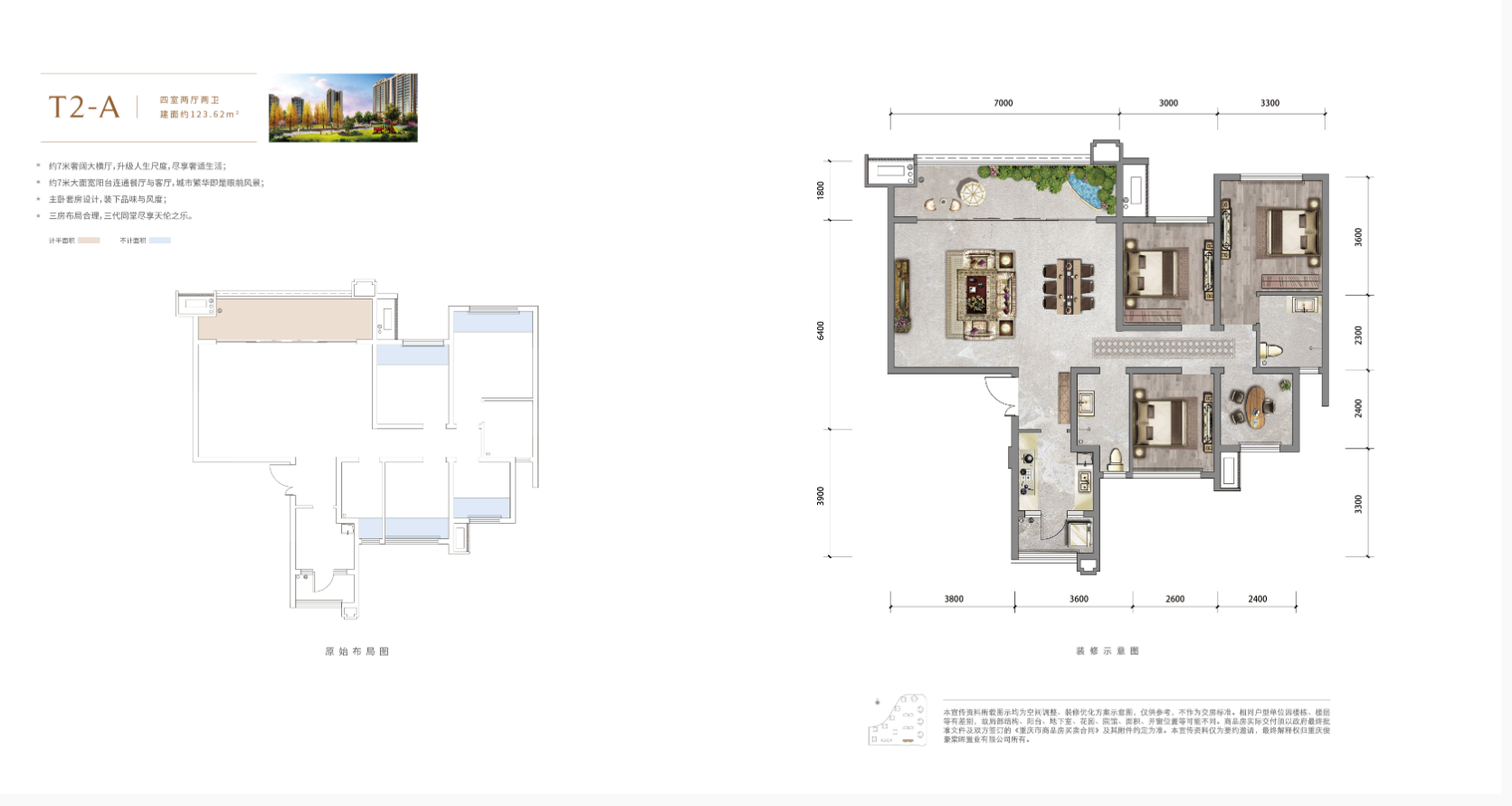 四室两厅两卫建面约123.62m2